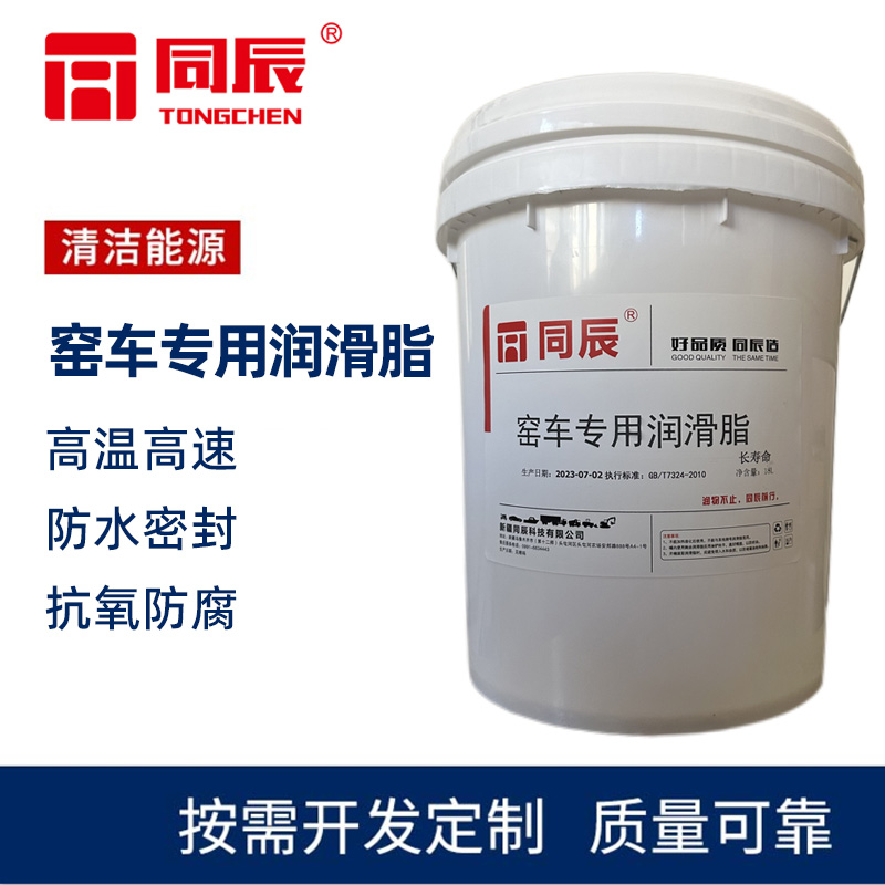 窑车专用润滑脂