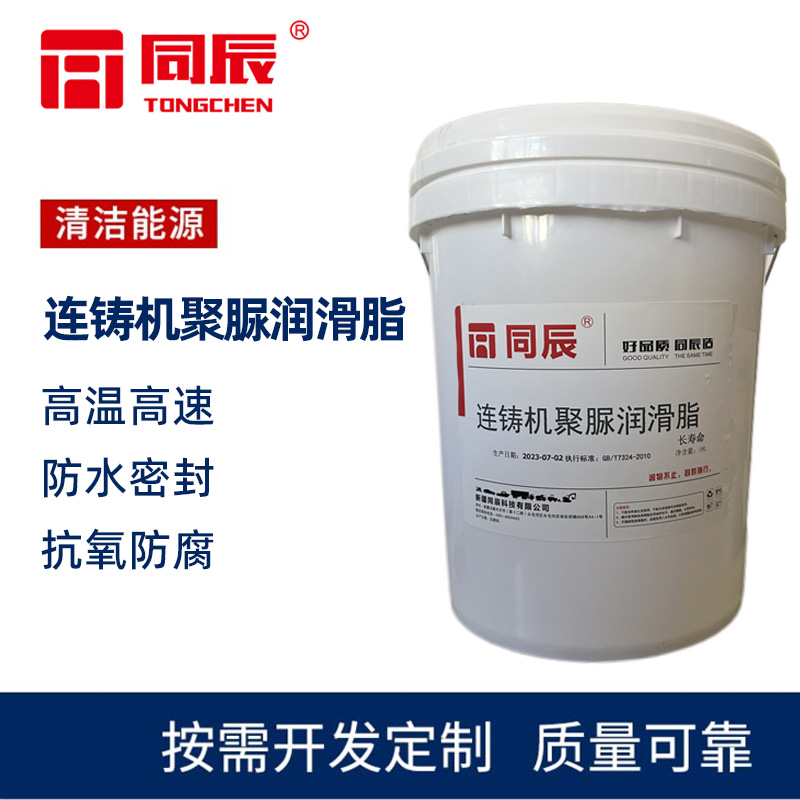 连铸机聚脲润滑脂