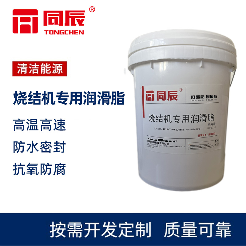 烧结机专用润滑脂