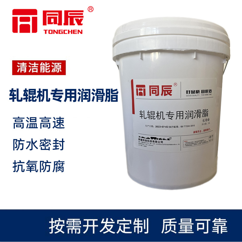 轧辊机专用润滑脂